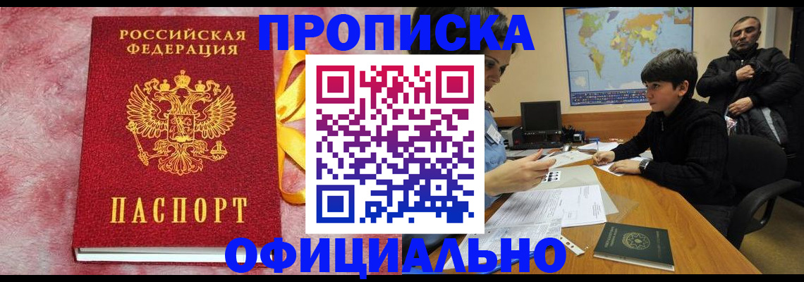 прописка 2025 в Еманжелинске