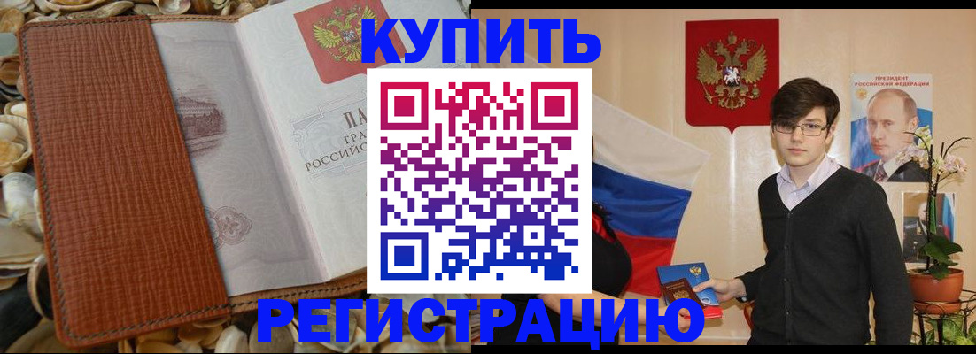 временная регистрация поиск в Еманжелинске
