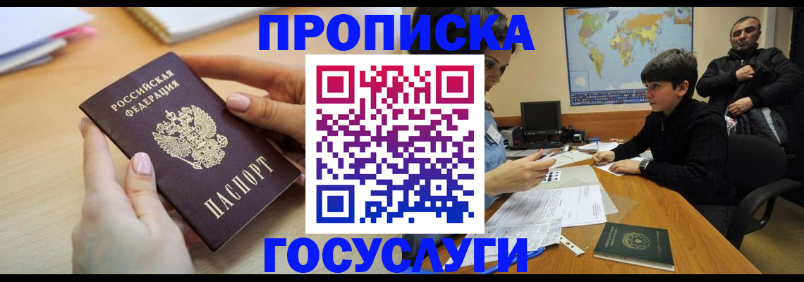 прописка гарантия в Еманжелинске