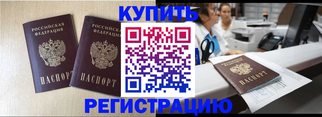 временная регистрация 2025 в Еманжелинске