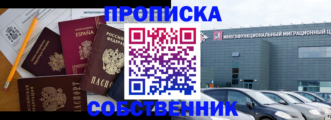 купить прописку в Еманжелинске