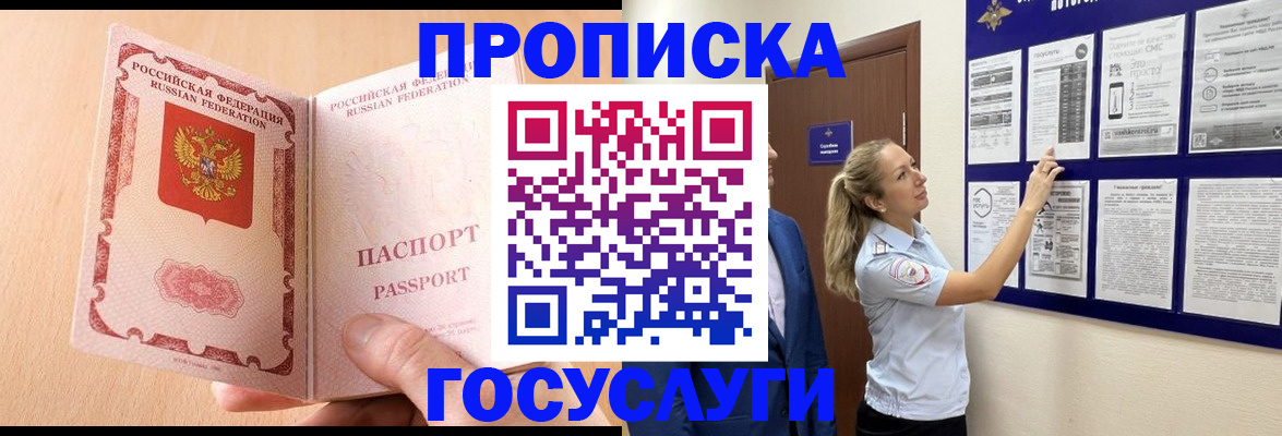 прописка для работы в Еманжелинске