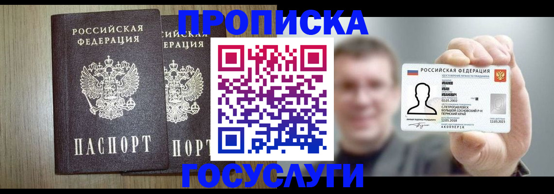 прописка поиск в Еманжелинске